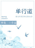 单行道逆行一般罚几分